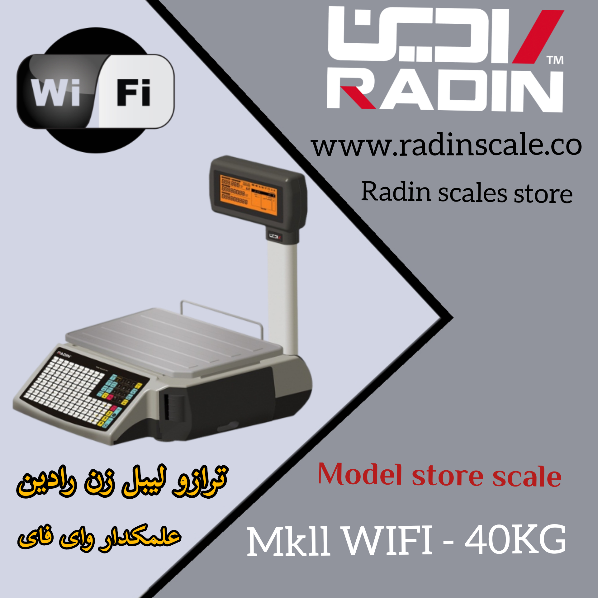 ترازوی لیبل زن رادین وای فای MKII
